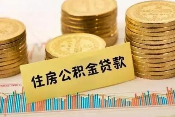 琼海封存公积金怎么取出来（封存后公积金提取办法）